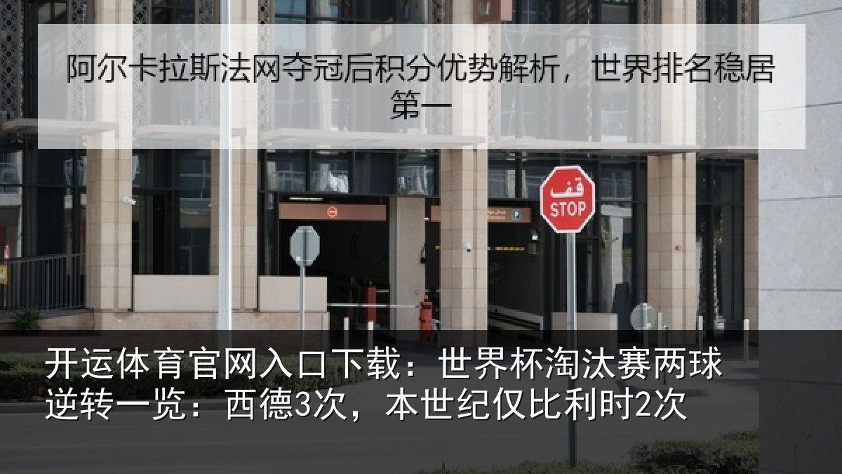 开运体育官网入口下载：世界相关情况一览相关情况利时2次