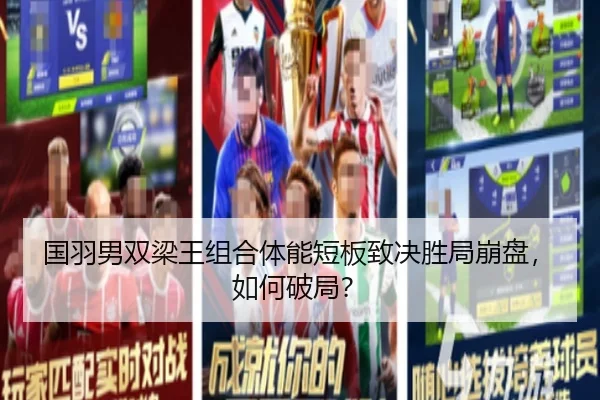guo-yu-nan-shuang-liang-wang-zu-he-ti-neng-duan-ban-zhi-jue-sheng-ju-beng-pan-ru-he-po-ju-2-920.jpg