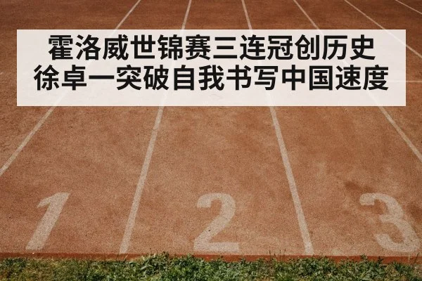 track and field